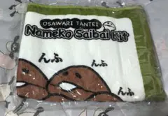 おさわり探偵なめこ栽培キット フェイスタオル なめこの原木 未開封品