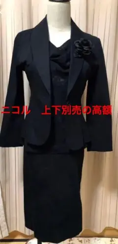 ニコル　　スーツ　ブラック