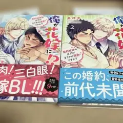 俺が花嫁に⁉︎1、2巻セット　　黒岬光