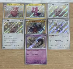 ポケカ S 7枚 まとめ売り ミミッキュ チラチーノ など 即購入⭕️