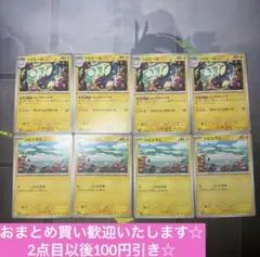 【匿名配送】ポケモンカード シビシラス シビビール 進化ライン 8枚セット