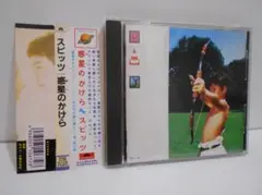 スピッツ　惑星のかけら　CD　帯付き