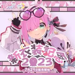ホロライブ 姫森ルーナ 新衣装記念2023 直筆サイン