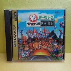 セガサターン 新 テーマパーク