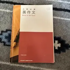 英作文 Write to the Point 第三版
