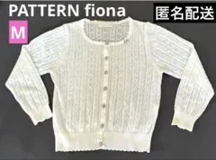 【匿名配送】PATTERN fiona 長袖カーディガン　白