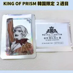キンプリ 韓国 キンツア 聖　入場特典 クリアフォトカード Y201