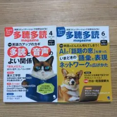 多聴多読 magazine 4月号&6月号