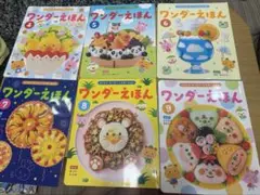 ワンダーえほん 2024-2025 全12巻セット
