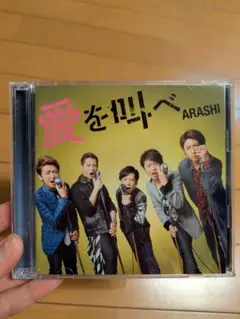 嵐　CD