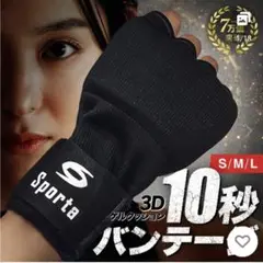 Sporta ボクシング サポーター M ブラック