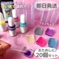 【お試しに】20個 使い捨てアクリルミニミニカップ　隠れ工房GreenOcean