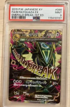 希少‼【PSA10】MレックウザEX SR XY6 086/078 アンリミ PSA10】MレックウザEX SR アンリミ XY6 086/078 - メルカリ