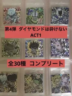 4弾 全30種 コンプ ジョジョの奇妙な冒険 ウエハース ②