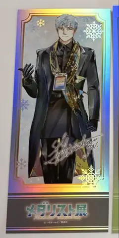 メダリスト展　チケット風カード　鴗鳥慎一郎