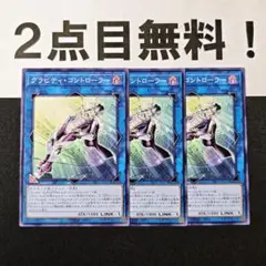 12655 遊戯王 グラビティコントローラー ノーマル 2点目無料