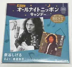 ビバ・キャンディーズ オールナイトニッポン ペップ者 初版 当時物 昭和 レトロ Yahoo!オークション -「ビバキャンディーズ」の落札相場・落札価格