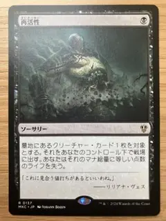 MTG 再活性 日本語版 1枚