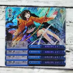 ヴァイスシュヴァルツ RRR 二航戦出撃します! 4枚