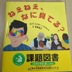 ねえねえ、なに見てる?