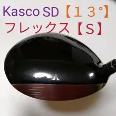 Kasco SDフェアウェイウッド【3W 13°】【S】