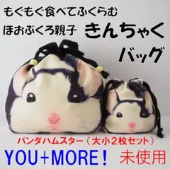 XMASギフト★新品★定価2145円 フェリシモ きんちゃく パンダハムスター