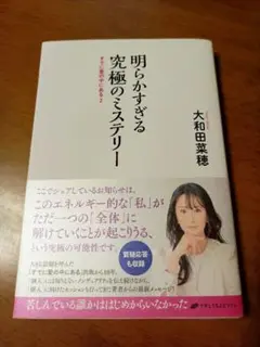 明らかすぎる究極のミステリー すでに愛の中にある2