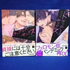 ドラッグレスセックス / 辰見と戌井