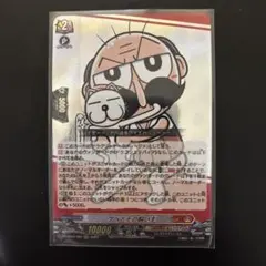 ヴァンガード　ゲベとその飼い主