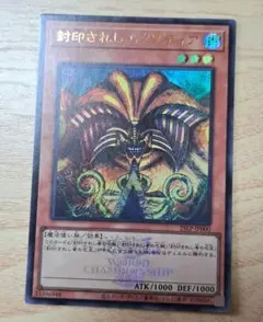 封印されしエクゾディア ウルトラ　リミテッドパック　WCS 2025 ロゴあり