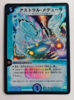 美品【初期2003年】アストラル・メデューサ