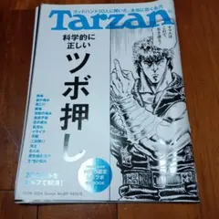 ターザン 2024年11月28日号