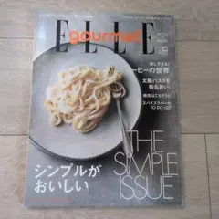 ELLEgourmet(エルグルメ)2021年11月号
