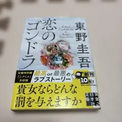 恋のゴンドラ