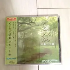中丸三千絃 CD
