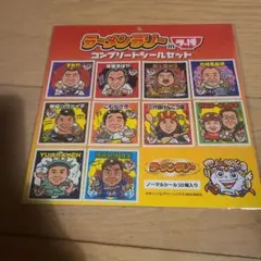 マイナーシール　ラーメンラリー　ラー博　コンプリートシールセット　未開封