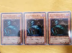遊戯王 ドッペルゲンガー ノーマル3枚セット 美品