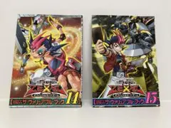 遊戯王ZEXAL ゼアル ザ ヴァリュアブル ブック 14 15