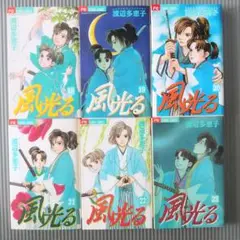 風光る 18～23巻 6冊セット