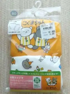 6層トレーニングパンツ 80 男女兼用 こぐまちゃん しろくまちゃん