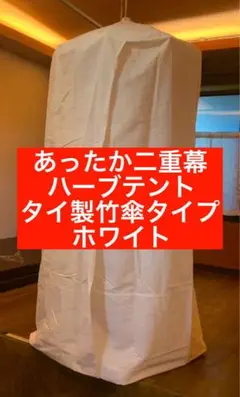 2025年最新】ハーブテント 傘の人気アイテム - メルカリ