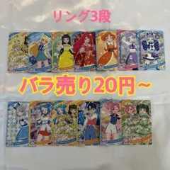 アイプリ　リング3段　星3 星2 詰め合わせ