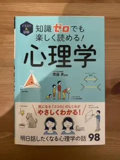 心理学 イラスト&図解