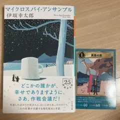 マイクロスパイ・アンサンブル