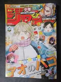 週刊少年ジャンプ　2025 8号 夜桜さんちの大作戦　最終話号