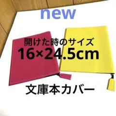 新品未使用　ノータム　文庫本カバー　ピンクイエローカラー　2種類