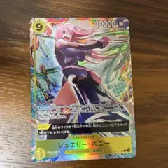 ONE PIECE ジュエリー・ボニー 受け継がれる意思　SR パラレル
