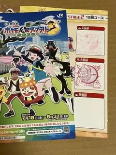 【匿名便　大宮&三鷹スタンプ押印済み】ポケモンスタンプラリー　スタンプ帳　1冊