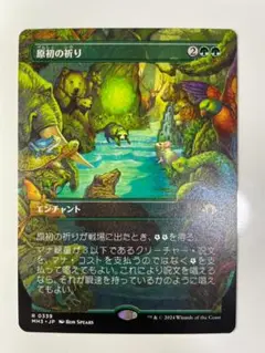 原初の祈り　ボーダーレス 日本語版