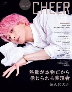 CHEER Vol.33 佐久間大介